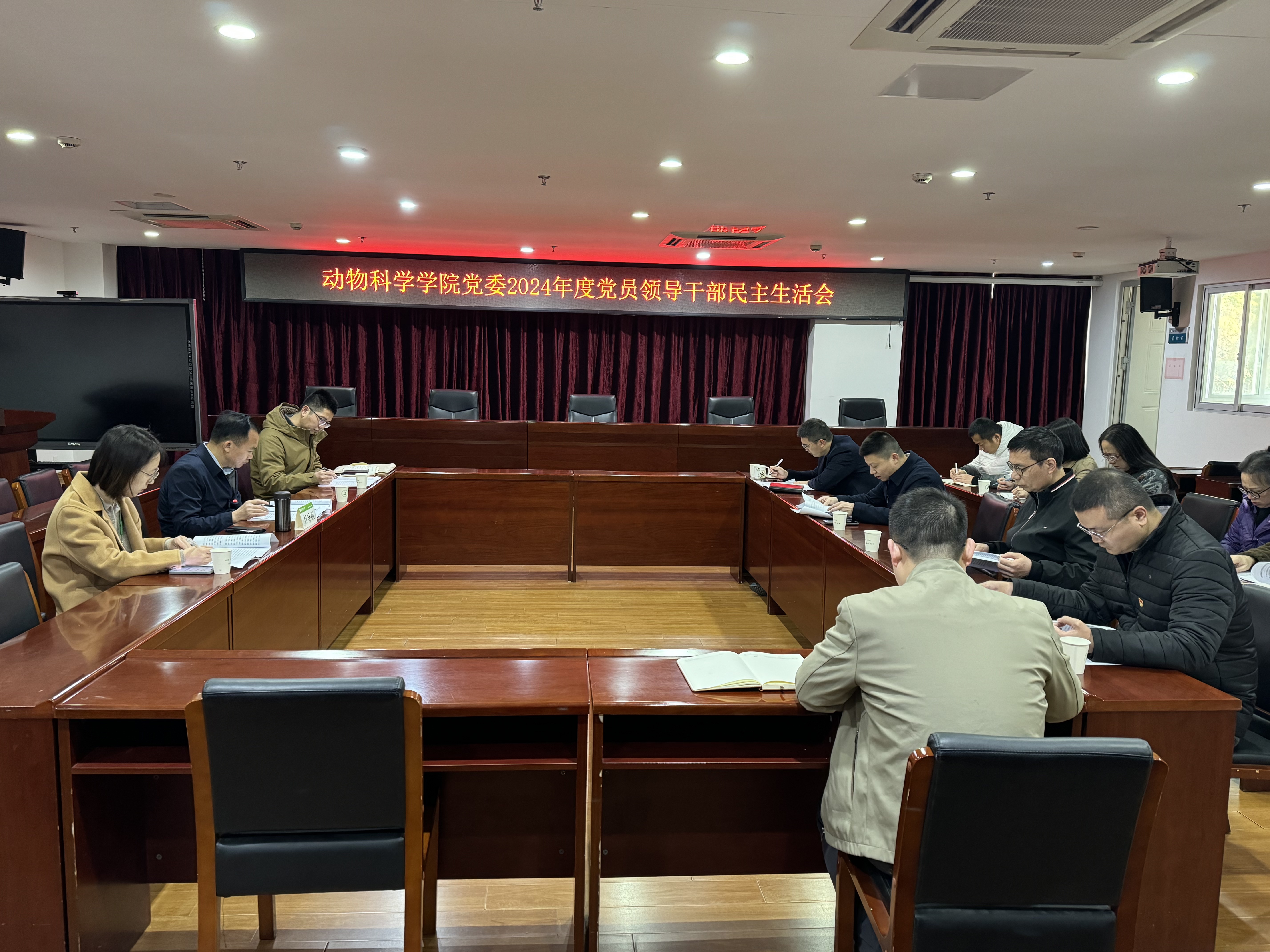 2024年度民主生活会.jpg